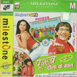 Poorub Tola Ke Maal image