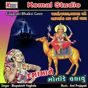 Dashamane Motide Vadhavu Bhakti Geet image