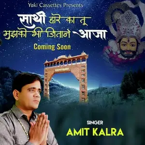 Saathi Haare Ka Tu Mujhko Bhi Jitaane Aaja image