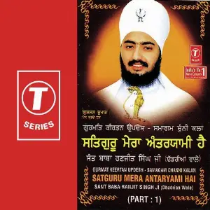 Satguru Mera Antaryami Hai (Part 1) image