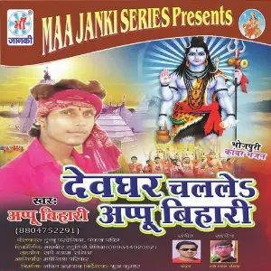 Devghar Chalale Appu Bihari image