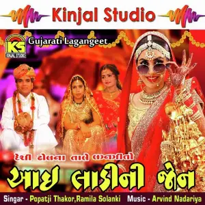 Aai Ladini Jon image
