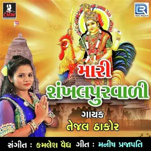 Mari Sankhalpur Vali image