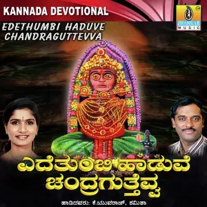 Edethumbi Haduvenu Chandraguttevve image