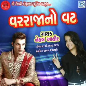 Var Raja No Vat image
