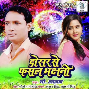 Dosar Se Fasal Bhachhani image