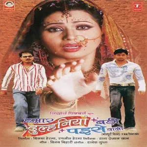 Hamar Dulhaniya Badi Paisa Waali image