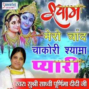 Shyam Mero Chand Chakori Shyama Pyari image