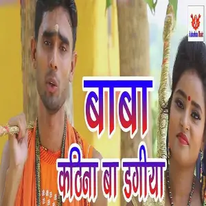 Bhola Kathin Ba Dagaria image