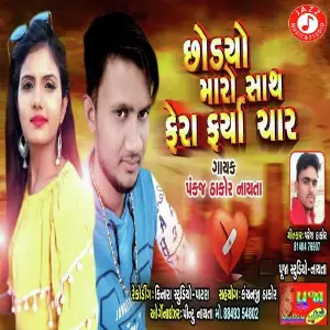 Sodyo Maro Sath Fera Farya Char image