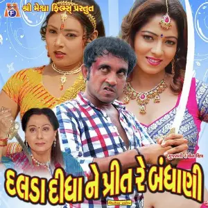 Dalde Lakhyu Taru Naam image
