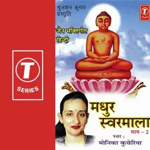 Madhur Swarmala (Part 2) image