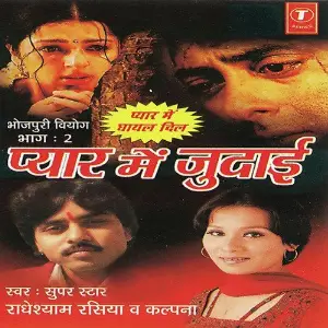 Pyar Mein Judaai (Part 2) image