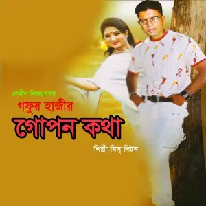 Gofur Hajir Gopon Kotha image