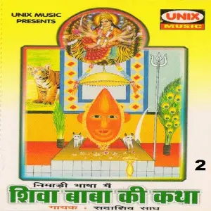 Shiva Baba Ki Katha, Pt. 2 image