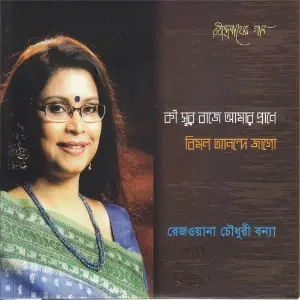 Bimol Anonde Jago image