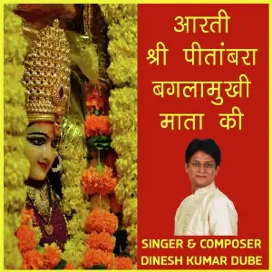 Aarti Shree Pitambara Baglamukhi Maataa Kee image