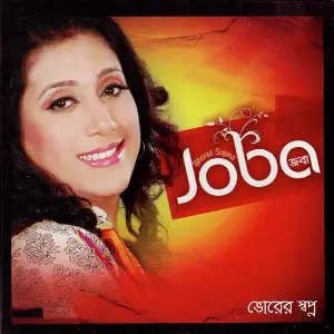 Bhorer Swapno image