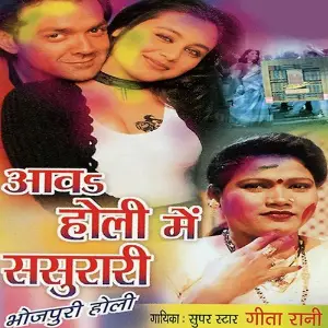 Aav Holi Mein Sasurari image