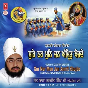 Sur Nar Mun Sab Amrit Khojde Part 1 image