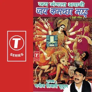 Jai Mangla Bhawani-Jai Kamchcha Maai image