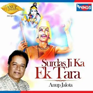 Surdas Ji Ka Ek Tara image