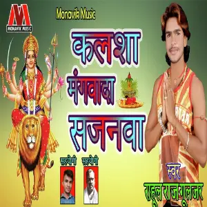 Kalsa Mangwada Sajanwa image