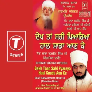 Gurmat Kirtan Updesh Dekh Taan Sahi Pyareya Haal Saada Aan Ke image