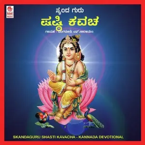 Skanda Guru Shasti Kavacha image