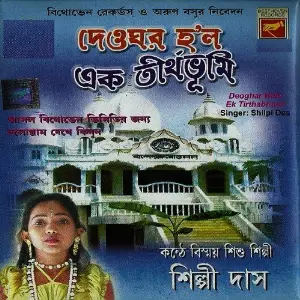 Deoghar Holo Ek Tirthabhumi image