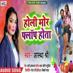 Holi Mor Falop Hota image