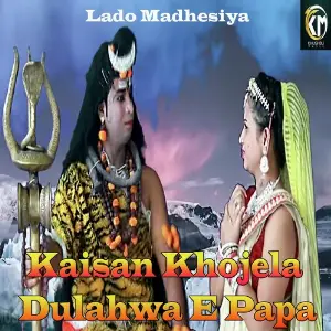 Kaisan Khojela Dulahwa E Papa image