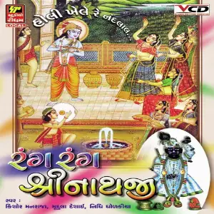 Holi Rasiya image