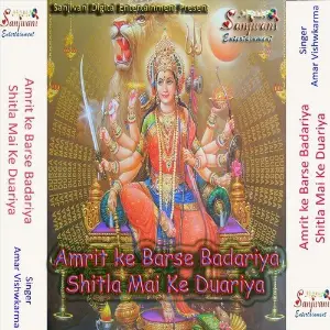Amrit ke Barse Badariya Shitla Mai Ke Duariya image