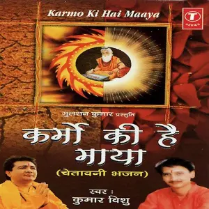 Karmo Ki Hai Maaya (Chetawani Bhajan) image