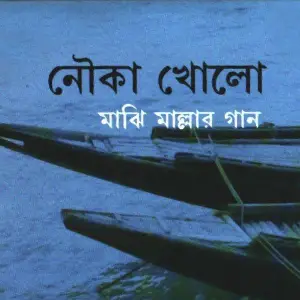 Nouka Khola image