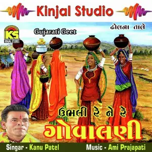 Ubhali Re Ne Re Govalani Dhol Na Tale image