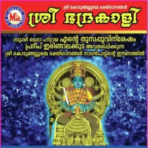 Sree Bhadrakali image