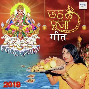 Chhath Puja Geet 2018 image