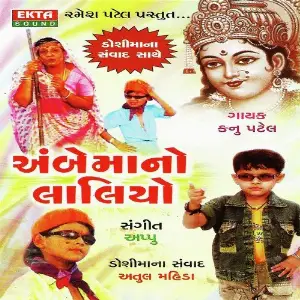 Ambe Maa No Laliyo image
