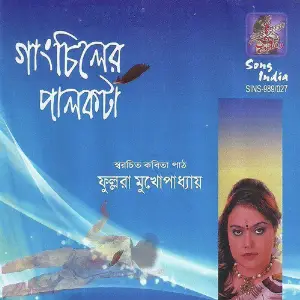 Gangchiler Palakta image