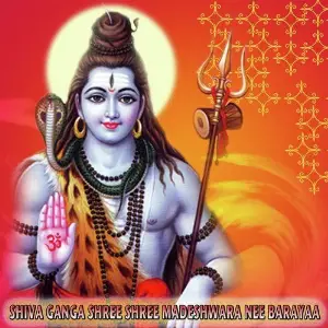 Shiva Ganga Shree Shree Madeshwara Nee Barayaa Various Artists