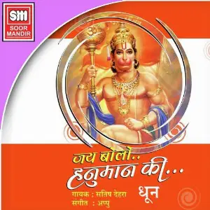 Jay Bolo Hanuman Ki image