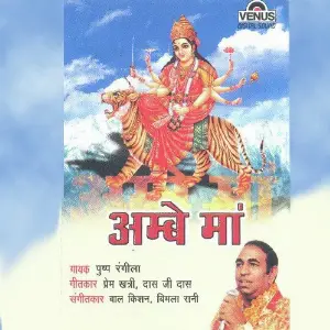 Ambe Maa image