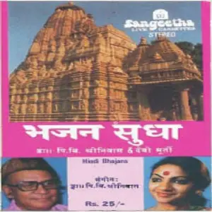 Bhajan Sudha image