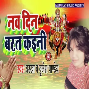 Nav Din Barat Kaini image