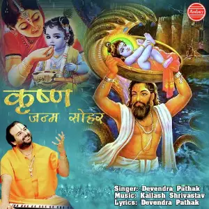 Krishan Janam Sohar image