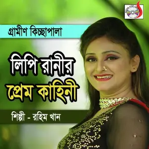 Lipi Ranir Prem Kahini, Pt. 03 image