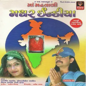 Maa Madhvaadi Mother India image
