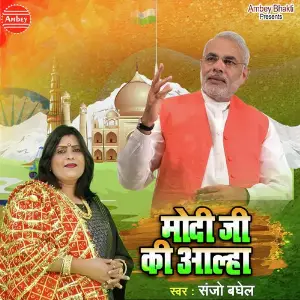 Modi Ji Ki Aalha image